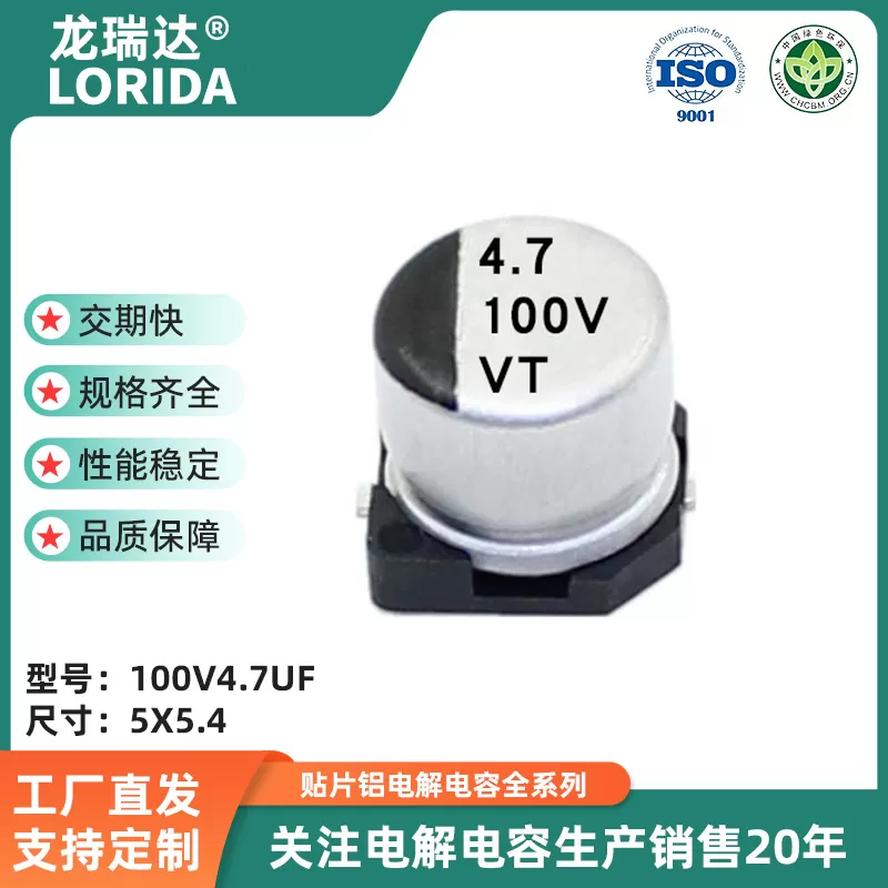 100v4.7uf 6.3*5/4 5*5.4mm  贴片电解电容 VT系列 高分子SMD电解电容器