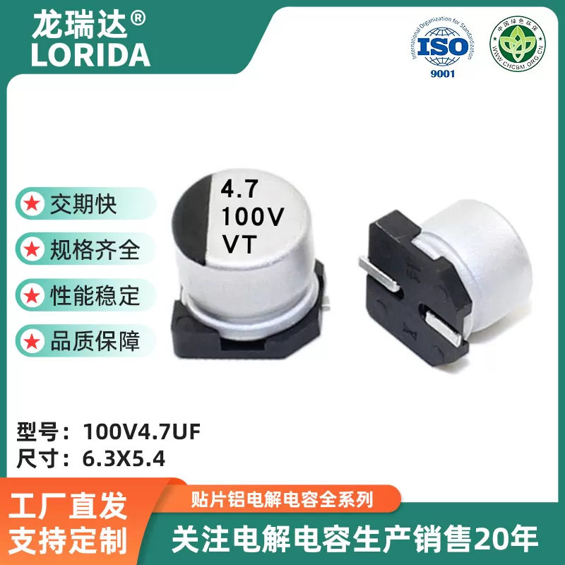 100v4.7uf 6.3*5/4 5*5.4mm  贴片电解电容 VT系列 高分子SMD电解电容器