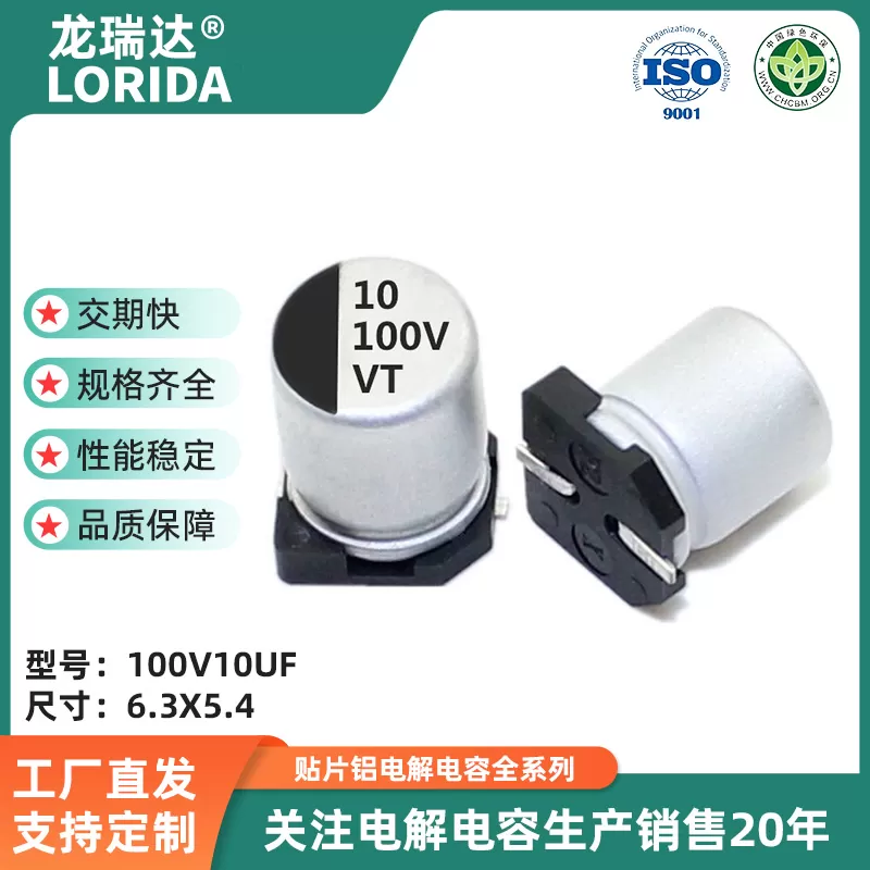 100v10uf 6.3*7.7/6.3*5.4mm  贴片电解电容 VT系列 高分子SMD电解电容器
