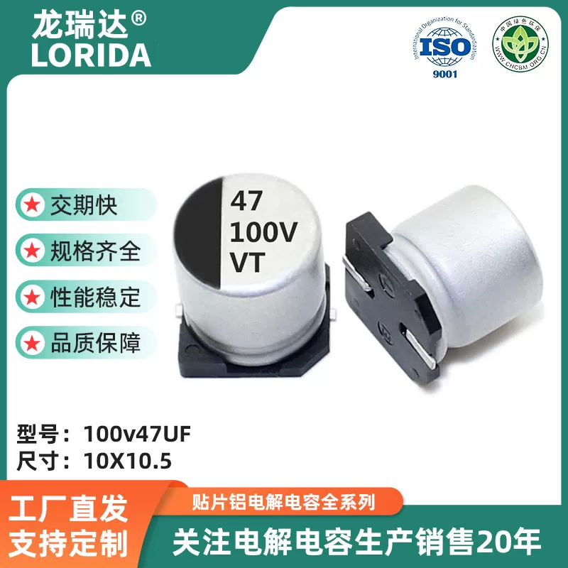 100v47uf 10*10.5mm  贴片电解电容 VT系列 高分子SMD电解电容器