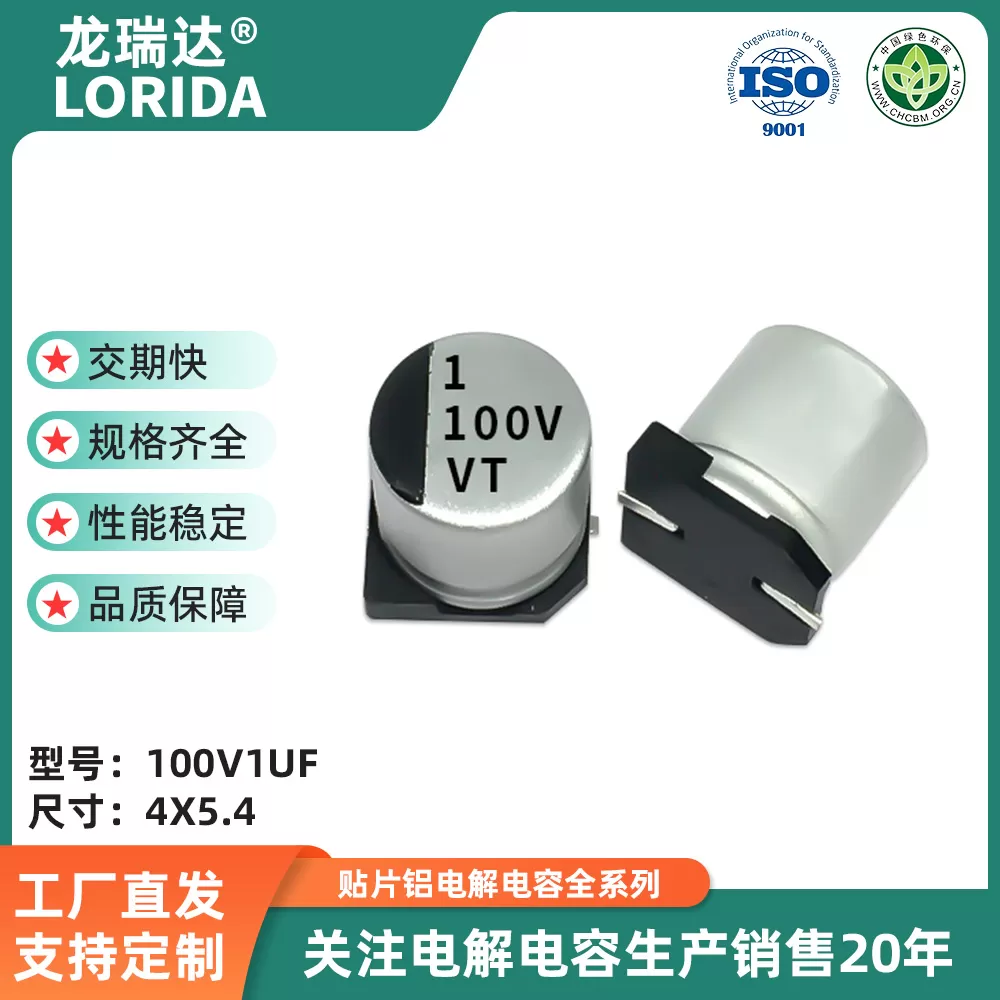 100V1UF 4*5.4mm  贴片电解电容 VT系列 高分子SMD电解电容器