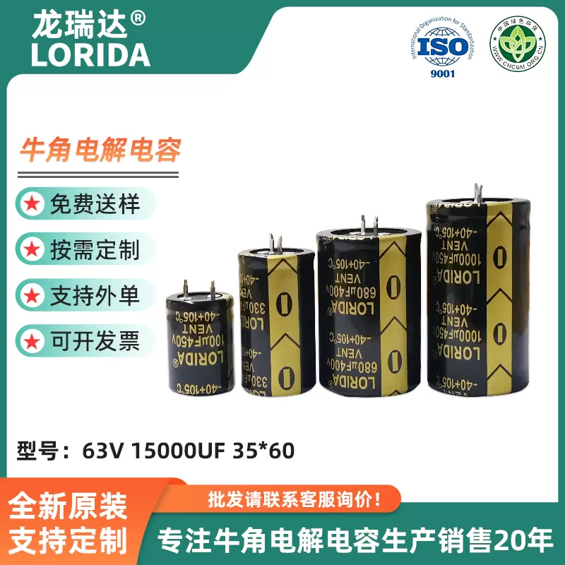 63V 15000UF 35*60mm 牛角电解电容器电源开关电焊机逆变器适用牛角电容