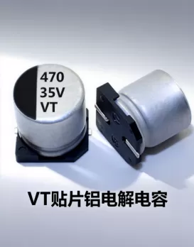 专为严苛环境打造 VT贴片铝电解电容助力智能家居/汽车电子/工业设备电源升级